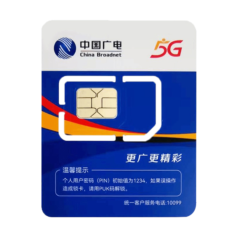 流量卡中国广电手机卡电话卡无量限全国通用纯上网大王卡官方旗舰