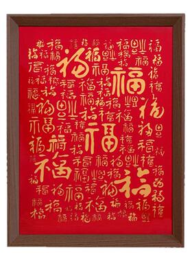 百福图剪纸成品相框摆件