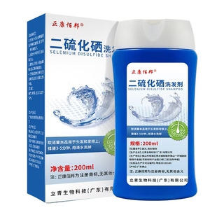 【药店同款】二硫化硒洗发剂去屑止痒洗发水控油头部脂溢性洗头膏