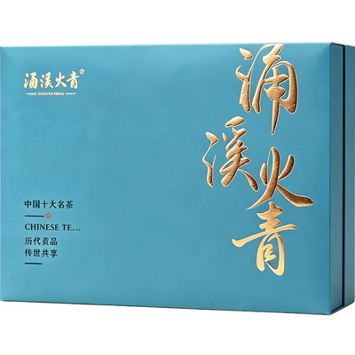 云螺徽香涌溪火青2026新茶礼盒