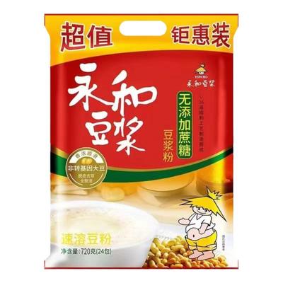 永和豆浆720g无添加蔗糖豆浆粉营养早餐非转基因大豆速溶冲饮袋装