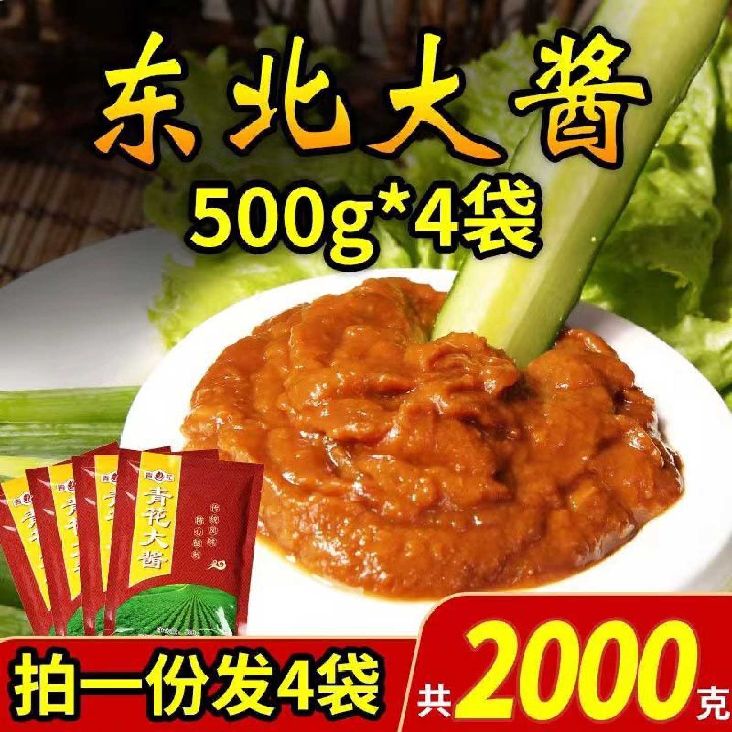 青花东北大酱非转基因正宗农家大酱纯手工豆瓣黄豆酱蘸酱熟酱咸口