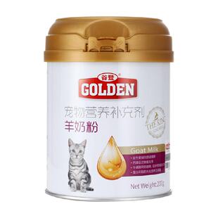谷登羊奶粉猫用猫咪幼猫宠物专用孕期产后补钙小猫营养剂增肥