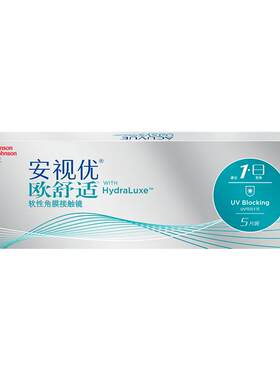 【专享】强生欧舒适日抛小泪片隐形眼镜5片安视优硅水凝胶