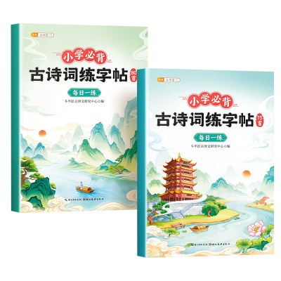 小学生必背古诗词75+80首文言文
