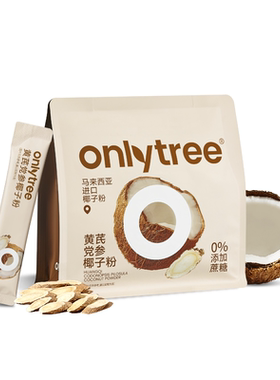 onlytree黄芪党参椰子粉