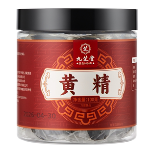 九芝堂即食黄精九蒸九制九晒新鲜泡茶水喝茶中药材九华山官方正品