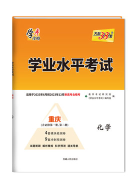 天利38套江苏高中学业水平合格考