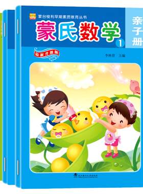 蒙氏数学操作册亲子册