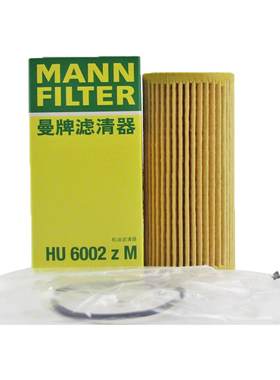 曼牌HU6002ZM被HU6066Z替代 机油滤芯适用保时捷迈腾凌渡途观奥迪