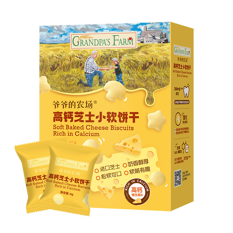 爷爷的农场宝宝儿童营养高钙芝士小软饼干0蔗糖磨牙小零食