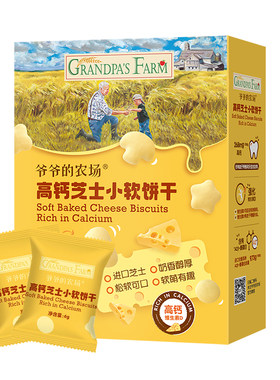 爷爷的农场高钙芝士饼干