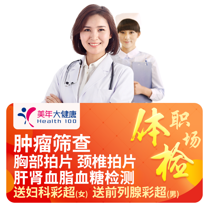 摇康树大健康全面体检套餐北京上海广州等全国通用父母男女