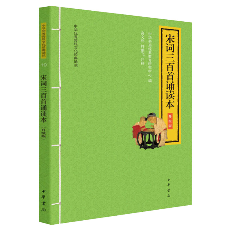 三字经千字文弟子规声律启蒙论语庄子大学中庸唐诗宋词三百首诗经增广贤文周易古文观止世说新语黄帝内经孙子兵法诵读本中华书局