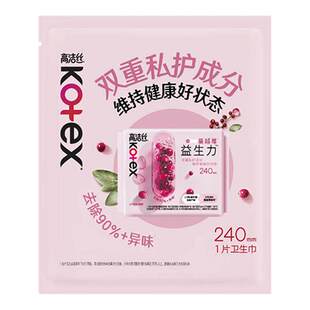 【U先试用】高洁丝新品蔓越莓益生力日用卫生巾姨妈巾体验装rc