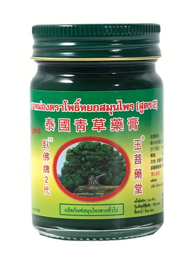 泰国玉菩堂青草膏卧佛牌蚊虫叮咬