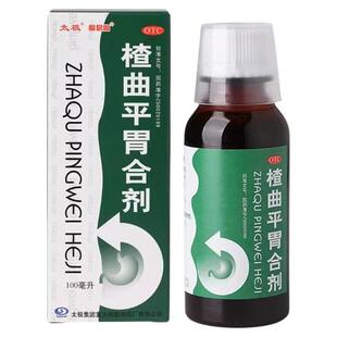 太极桐君阁楂曲平胃合剂官方旗舰店正品大药房燥湿健脾腹胀恶心1