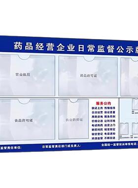 药店药品许可证公告牌营业许可证公示栏药房经营企业监督栏展示牌