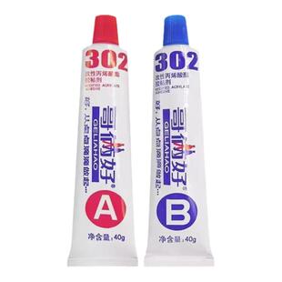 哥俩好AB胶302强力A&B胶水金属铁木材胶铝合金不锈钢树脂胶万能胶