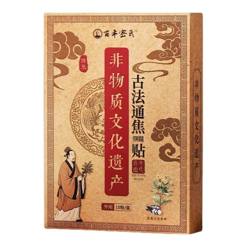 古法调理通三焦不通上热下寒中焦淤堵脾胃湿气重贴全躯肚脐贴