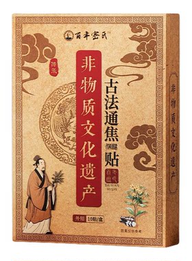 古法调理通三焦不通上热下寒中焦淤堵脾胃虚弱湿气重贴全躯肚脐贴
