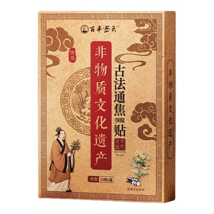 古法调理通三焦不通上热下寒中焦淤堵脾胃虚弱湿气重贴全躯肚脐贴