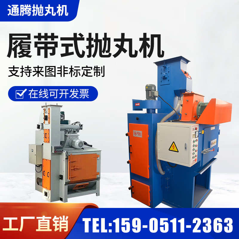 履带式抛丸机小型环保喷砂丸除锈机Q324 326全自动无尘打沙清理机