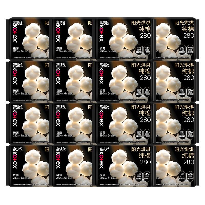 高洁丝卫生巾纯棉夜用280mm超薄组合装整箱姨妈女官方旗舰店正品