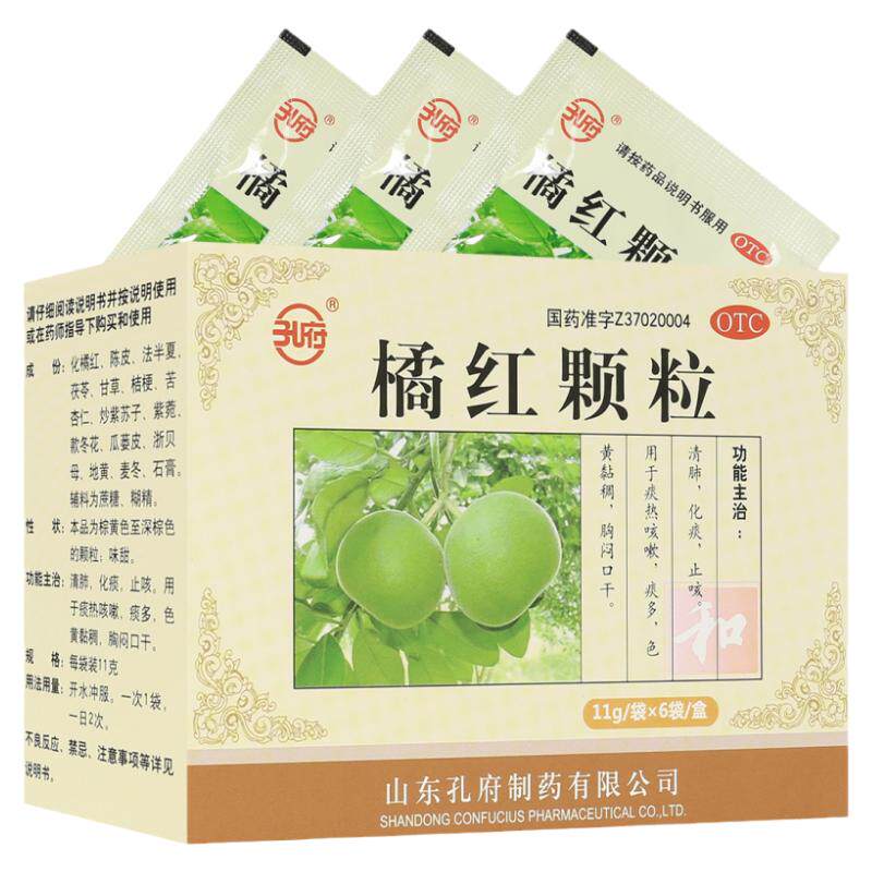 孔府 橘红颗粒 11g*6袋/盒 清肺化痰止咳痰热咳嗽痰多色黄黏稠