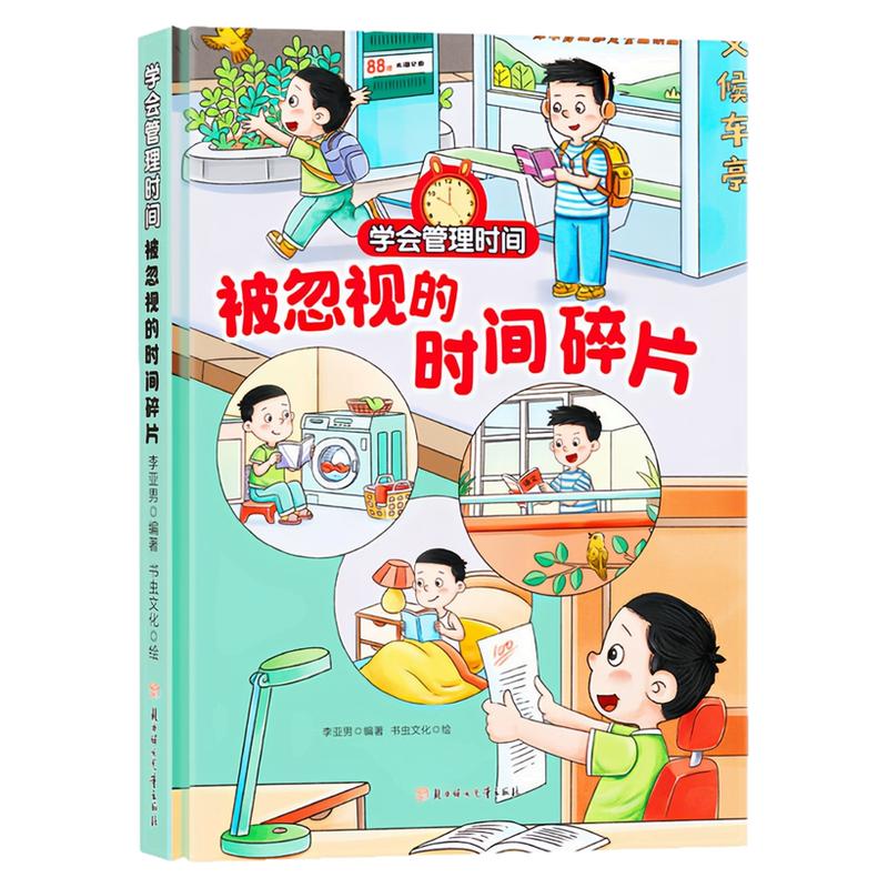 被忽视的时间碎片精装硬壳绘本