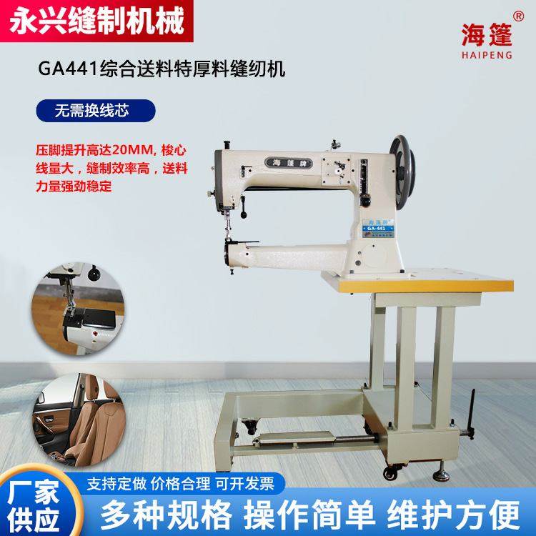 制鞋汽车脚垫  箱包 上鞋运动器材座垫手套手提袋厚料缝纫机GA441,居家布艺,缝纫机,淘宝优惠券,粉丝福利购,淘宝优惠卷