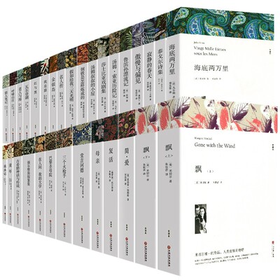 30册外国经典文学阅读课外书