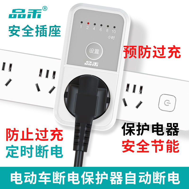 品禾定时器插座倒计时关时间控制器手机电动车充电保护器自动断电