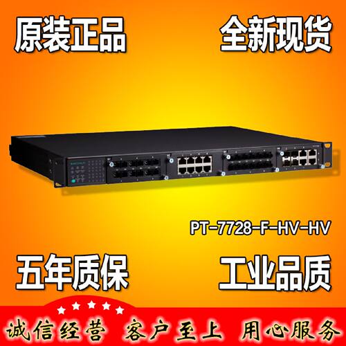 议价MOXA PT-7728-F-HV-HV28口双电源二层千兆模块化网管型工业交