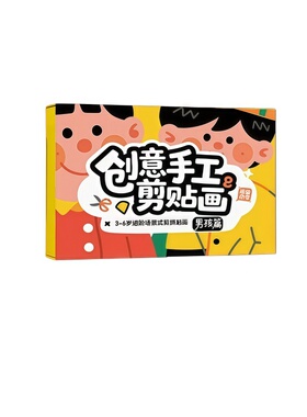 【趣味剪纸】儿童创意手工DIY