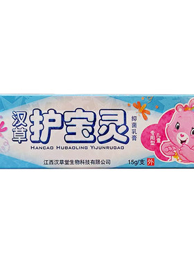 慧广汉草护宝灵抑菌乳膏儿童宝宝