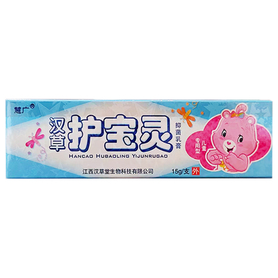 慧广汉草护宝灵抑菌乳膏儿童宝宝