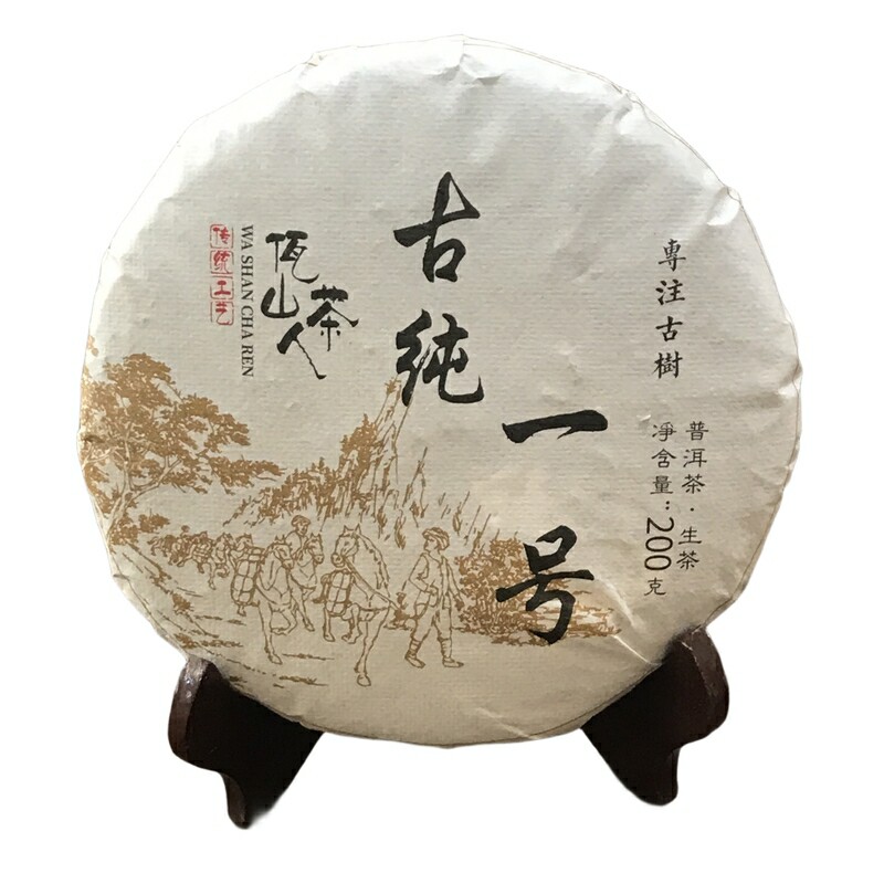 2021年自家茶园一号古树生茶饼