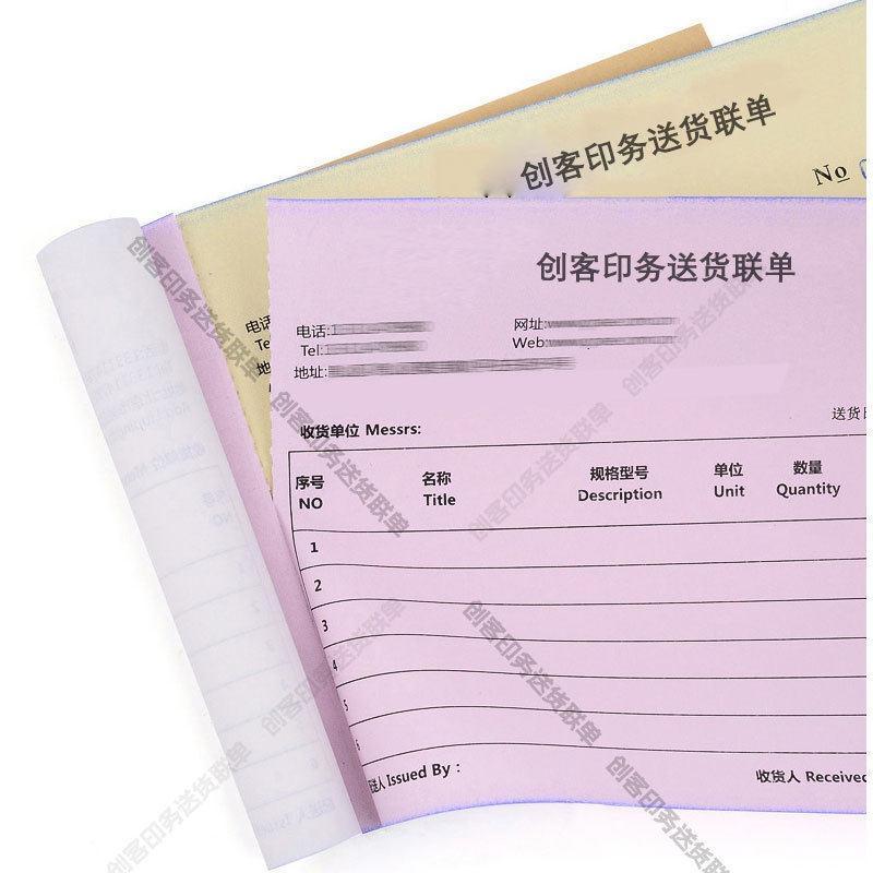 苏州定制无碳纸送货单据印刷