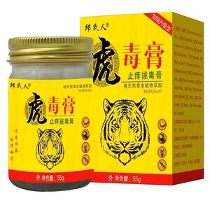 虎毒膏顽固性皮肤瘙痒快速止痒抑菌全身痒过敏外用牛皮藓止痒药膏