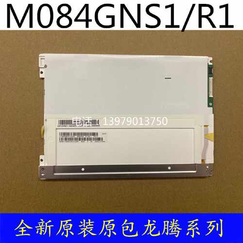 议价龙腾IVO M084GNS1 R1TM084SDHG01/G03 G084SN03 V3 G084SN05v