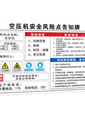 空压机安全风险告知牌车间职业危害告知牌非工作人员禁止入内标识牌车间仓库设备机械风险告知卡设备操作警示