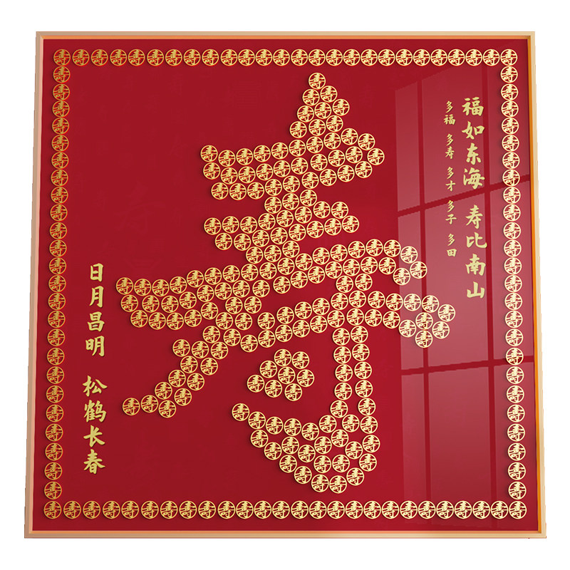 百寿图寿字画寿挂画硬币5角手工相框/画框