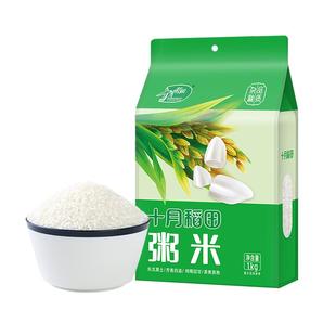 十月稻田粥米1kg东北大米易煮软糯米粥一年一季真空装官方旗舰店