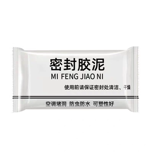 空调孔堵墙洞白色密封胶泥防虫防鼠补墙洞下水道堵缝可塑性好防水