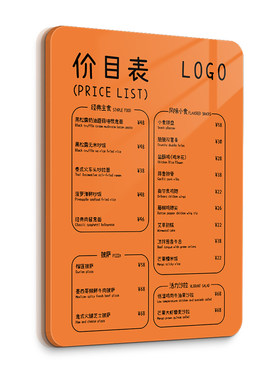 亚克力价目表菜单展示牌