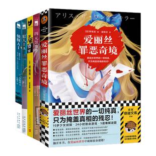 【早坂吝作品集 全五册】犯人IA+侦探AI+爱丽丝罪恶奇境+四元馆事件+无人机侦探  悬疑推理小说故事