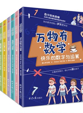 8本万物有数学全八册万物有数学