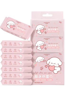 迷你湿纸巾便携式小包湿巾随身款