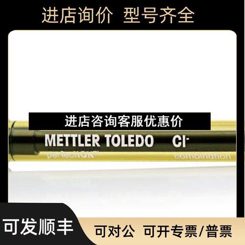 议价梅特勒托利多复合硝酸根离子电极膜组件perfectION51344852
